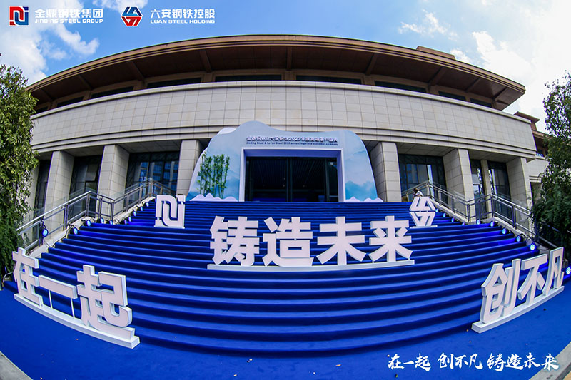 六安钢铁控股  金鼎钢铁集团 活动 